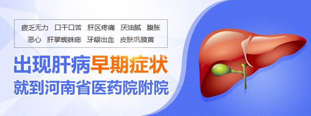 郑州的肝病医院都有哪些?乙肝患者需要做哪些检查