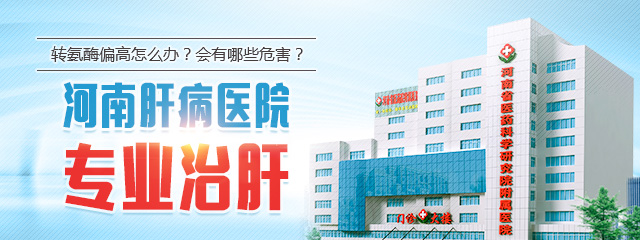 郑州的肝病医院都有哪些?乙肝患者需要做哪些检查